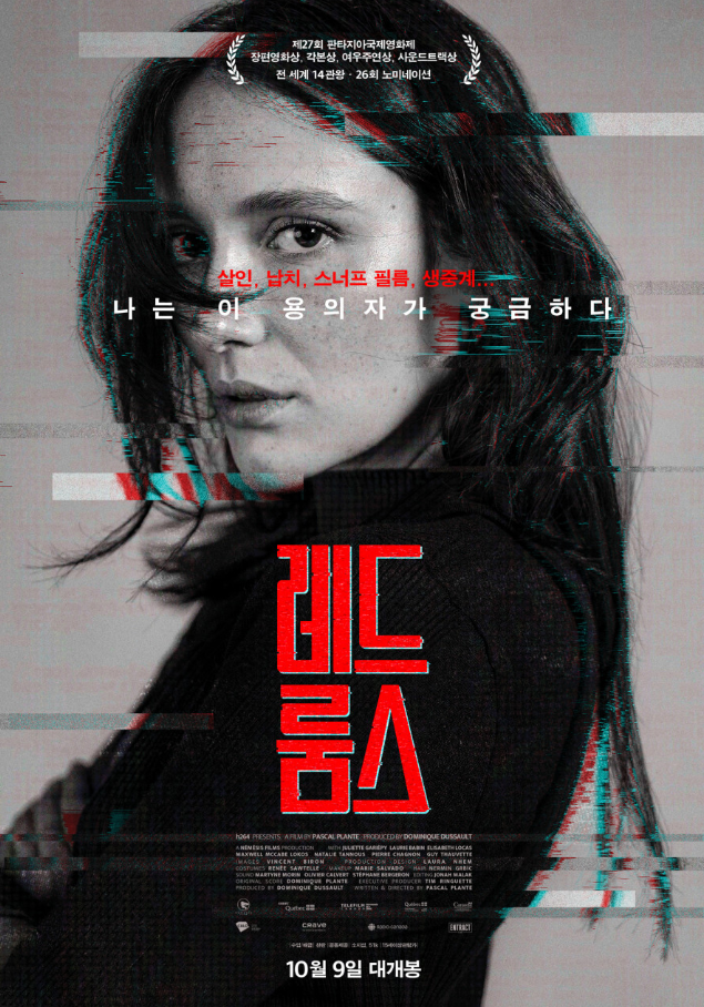 스릴러 영화 '레드 룸스' 포스터