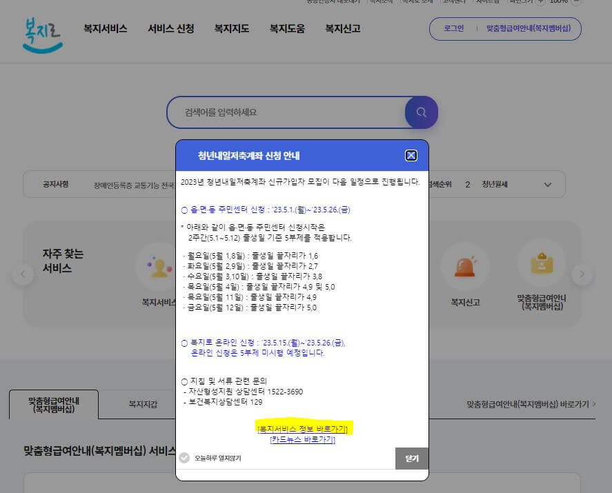 청낸내일저축계좌-신청방법-안내-홈페이지-사진