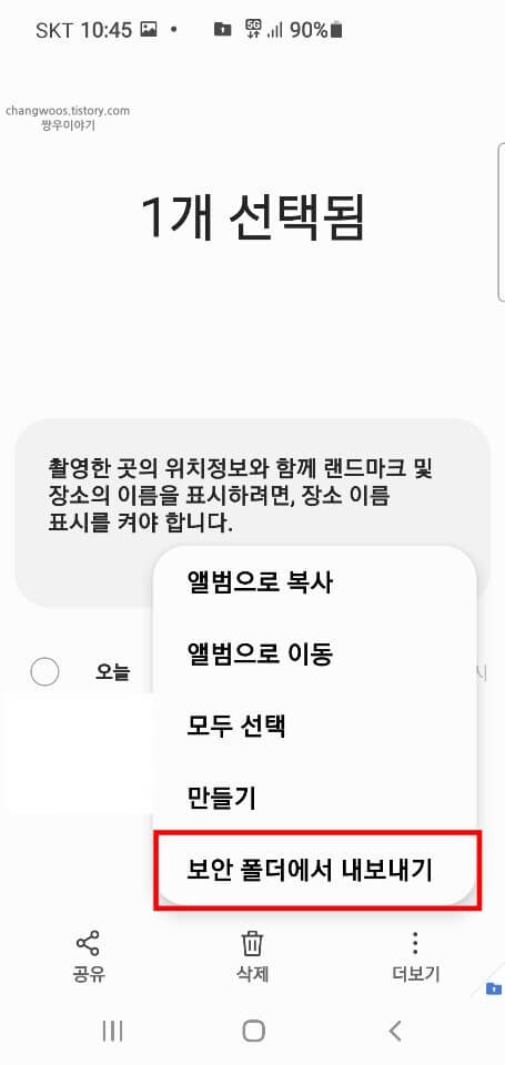 보안-폴더에서-내보내기-항목