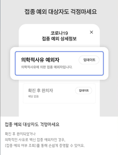 카카오톡 백신접종증명 접종예외자 증명