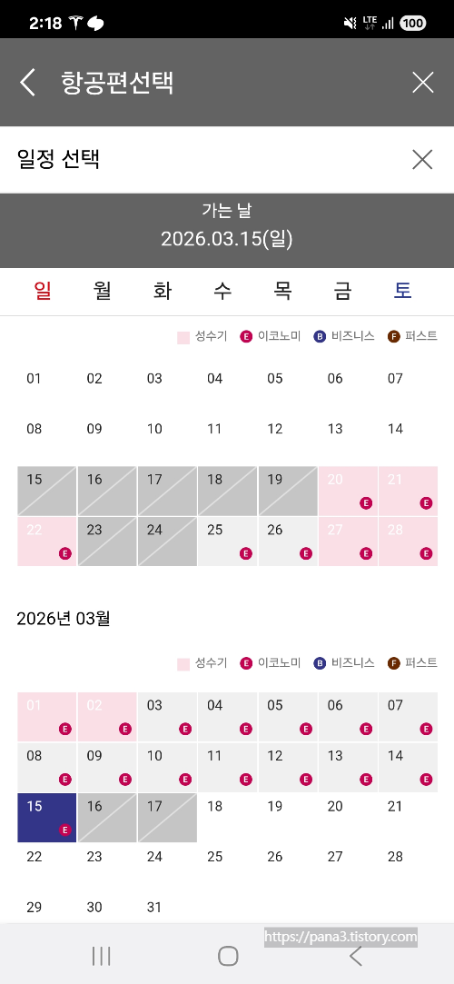 마일리지 항공권 예매 화면