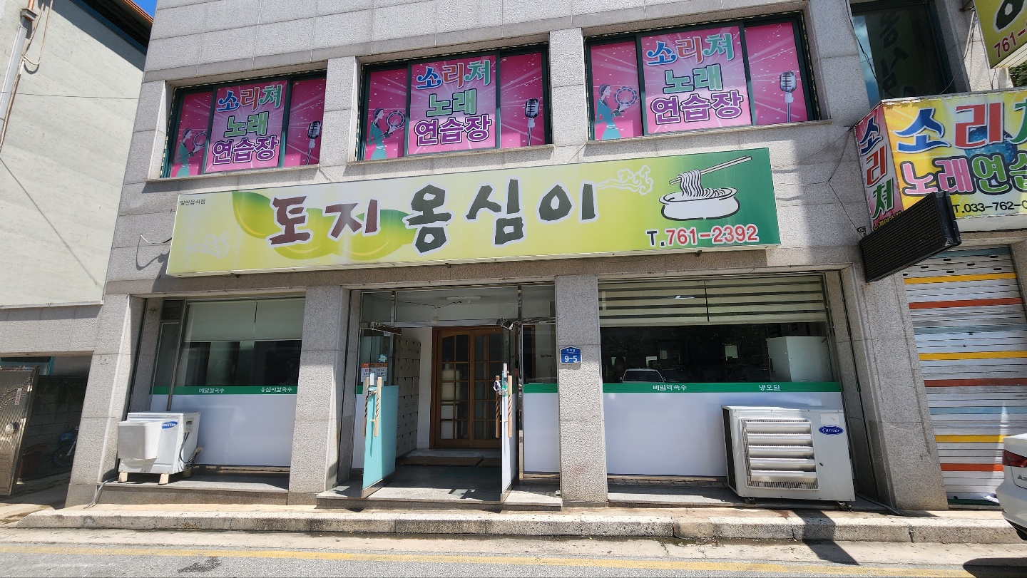 원주 감자옹심이