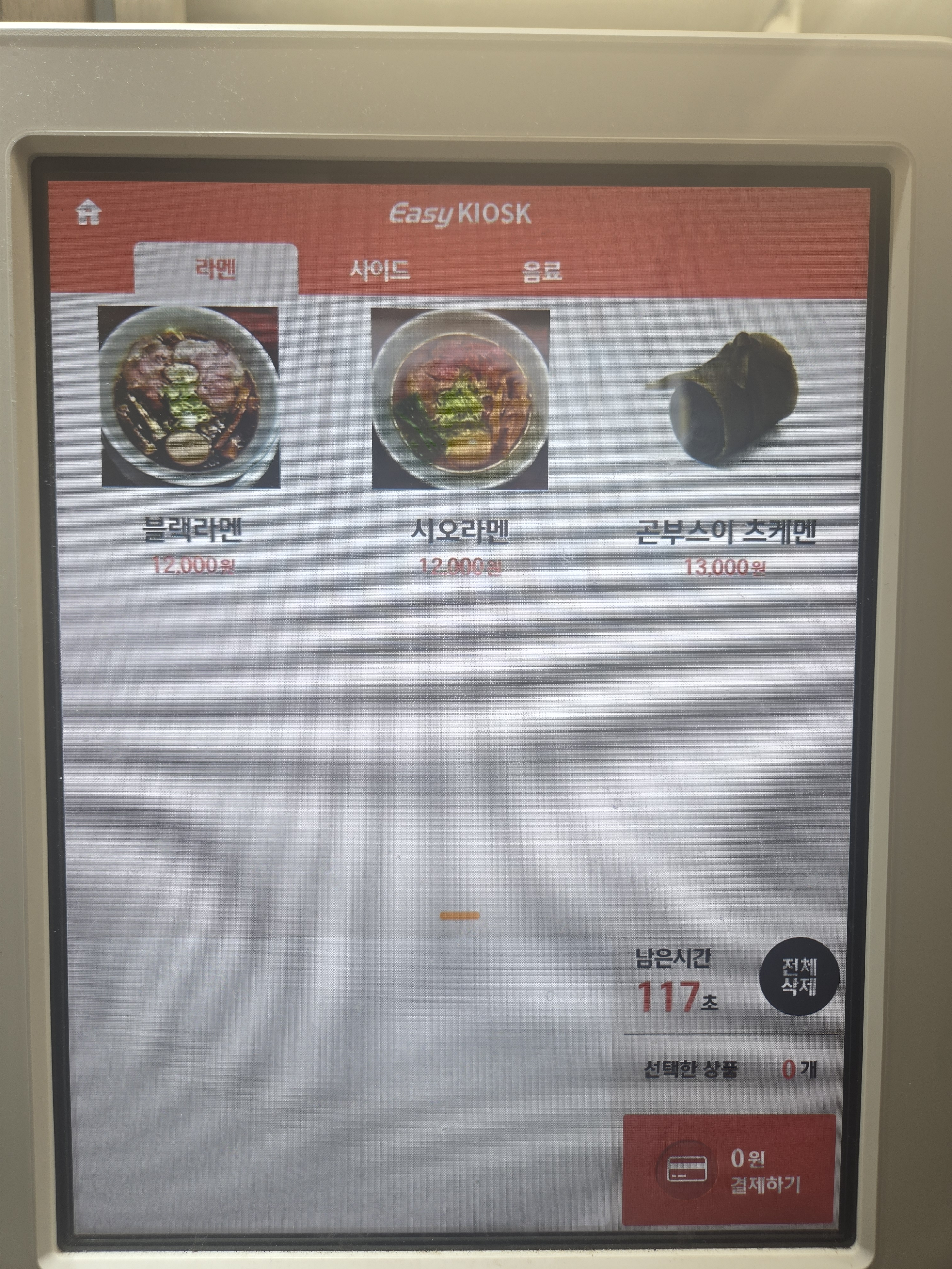 마시타야 라멘의 입구와 블랙라멘 시오라멘 츠케멘 키오스크 주문