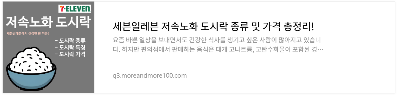 저속노화-도시락-소식