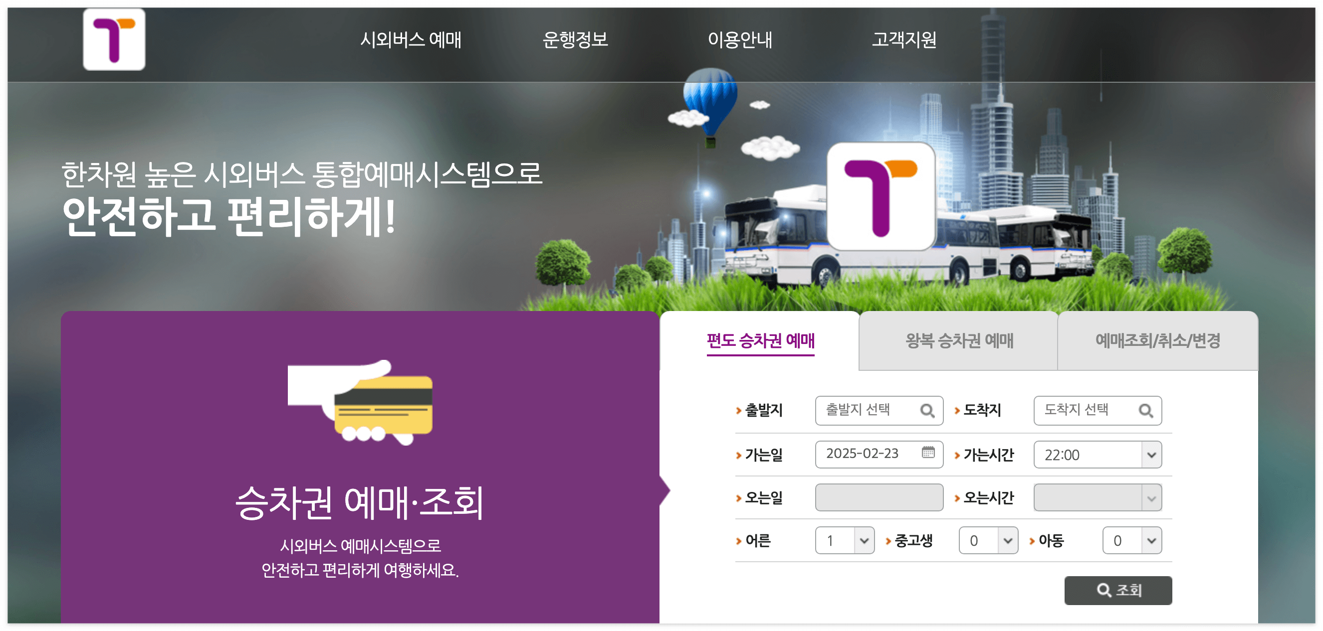 티머니GO 홈페이지를 통해 편하게 시간표를 확인할 수 있어요.