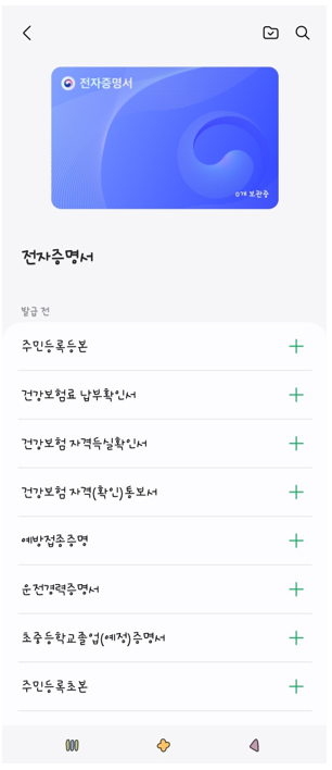 삼성페이 전자증명서 이용방법