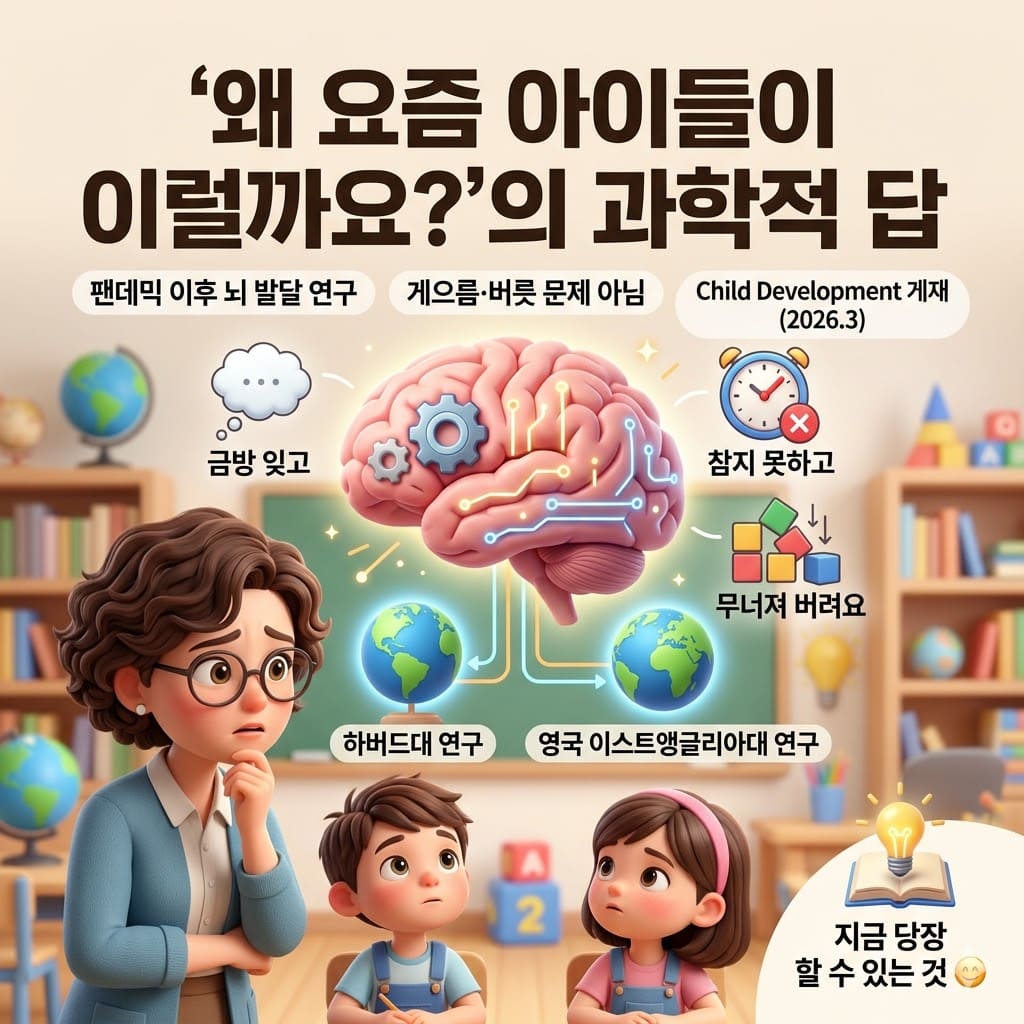 "왜 요즘 아이들이 이럴까요?"의 과학적 답