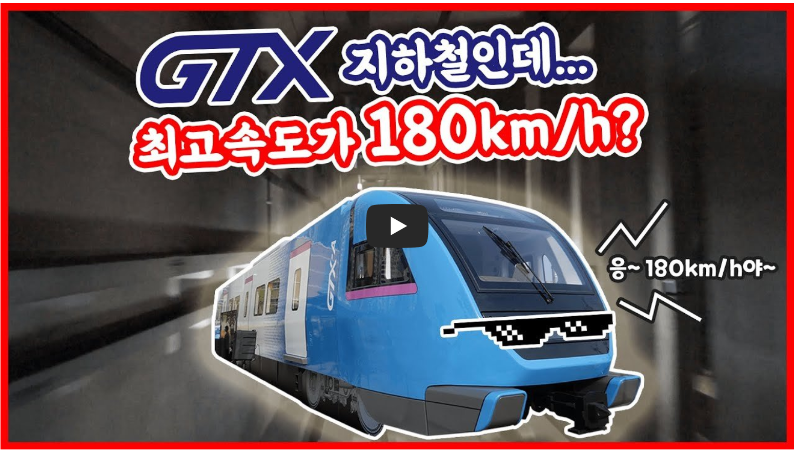 GTX 노선도