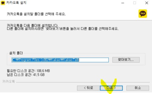 카카오톡 pc버전 다운로드 최신 설명서 (2024)