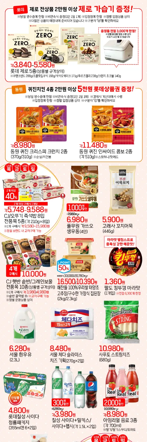 롯데마트-전단-행사-롯데슈퍼-할인-행사-품목