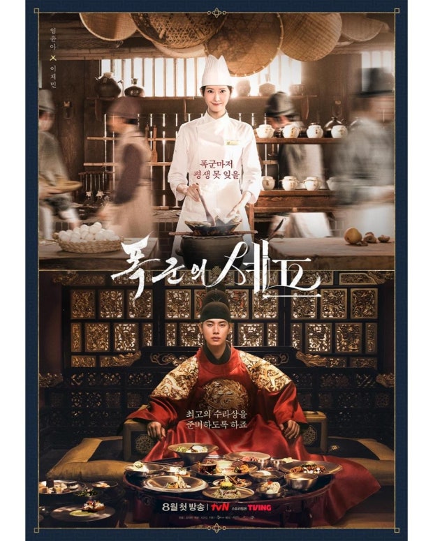 폭군의 셰프