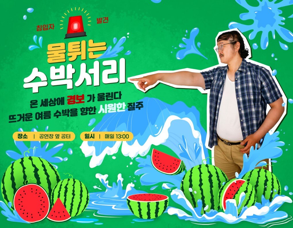 한국민속촌 마른하늘에물벼락