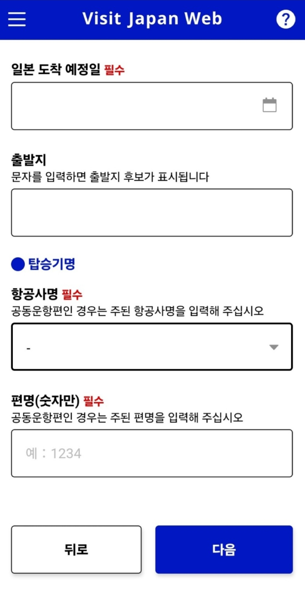 비짓재팬 등록 방법