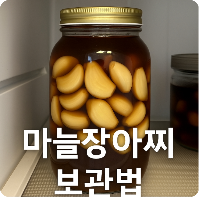 마늘