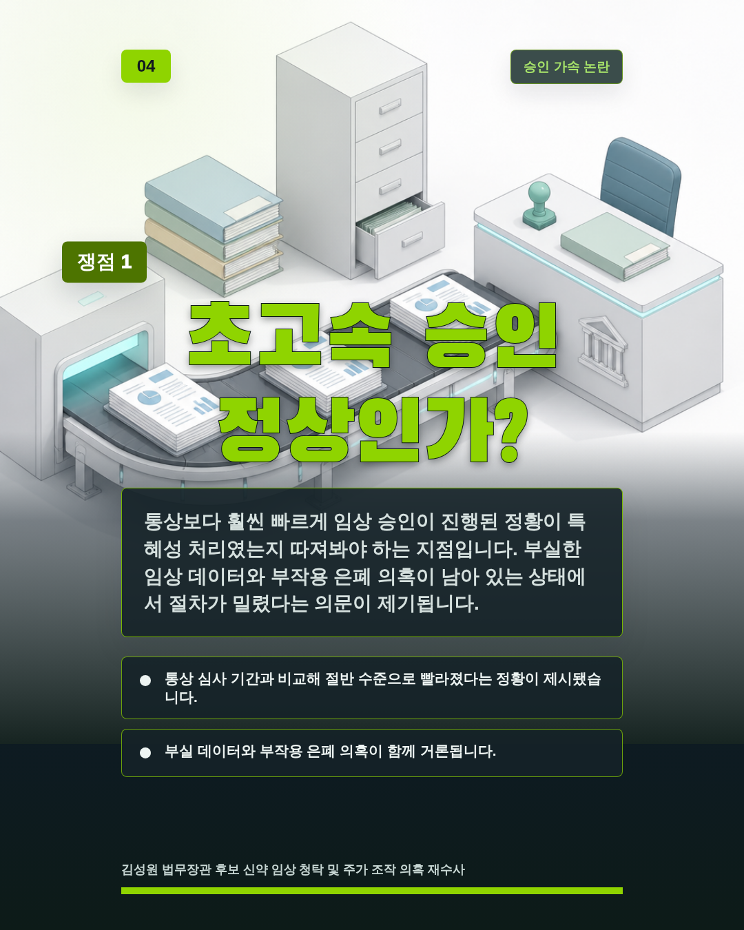 초고속 승인 정상인가?