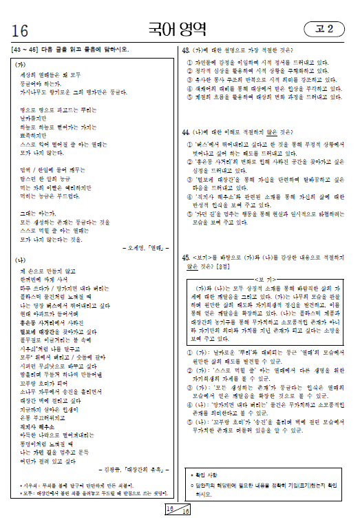2021-6월-고2-모의고사-국어-기출문제-다운1