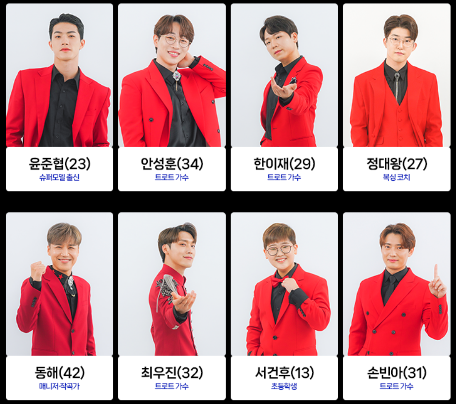 미스터트롯2 - 새로운 전설의 시작 출연자3