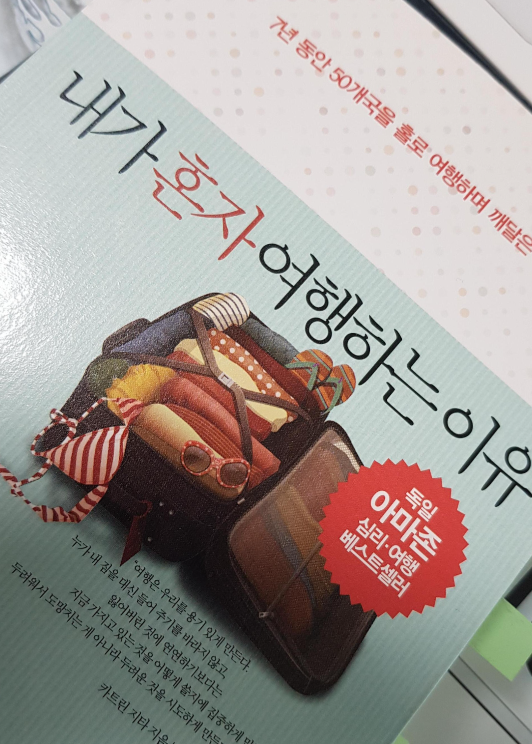 혼자 여행