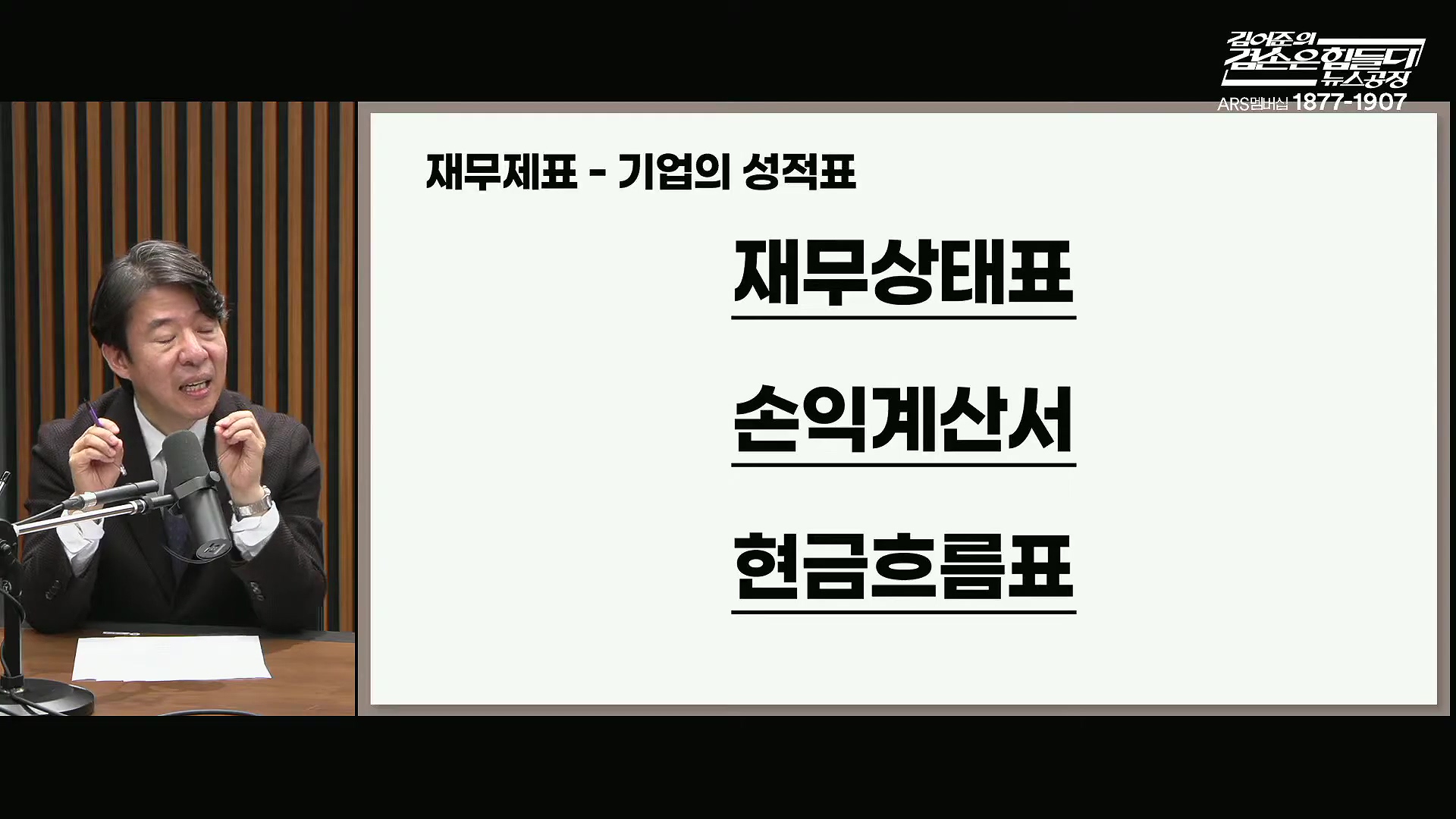 김어준의 겸손은힘들다 뉴스공장 2025년 10월 21일 화요일 [전현희, 김승원, 김기표, 노영희, 신용한, 주진우, 김동아, 고영경, 김병주, 주식아가방, 겸손공장].mp4_20251021_200855.849.jpg
