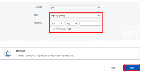 법원, 사건번호 선택