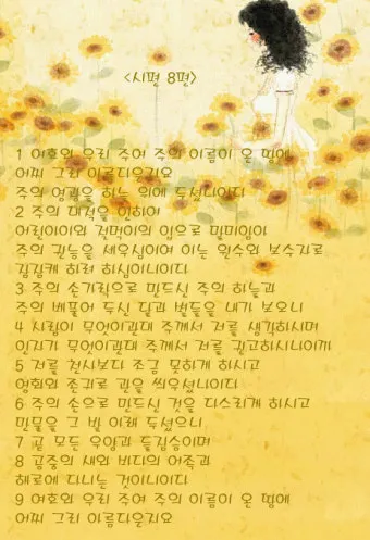 시편 8편 설교 아이디어 찬양 묵상 말씀_17