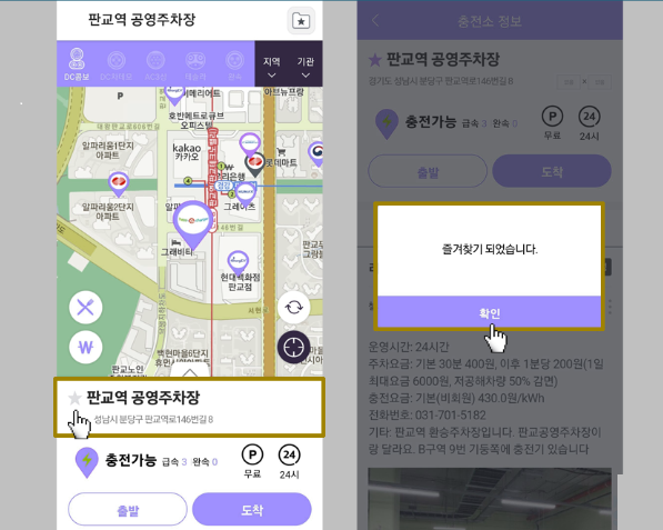 자주 가는 충전소 즐겨찾기 추가하기