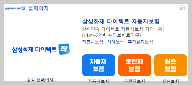 삼성화재 다이렉트 견적