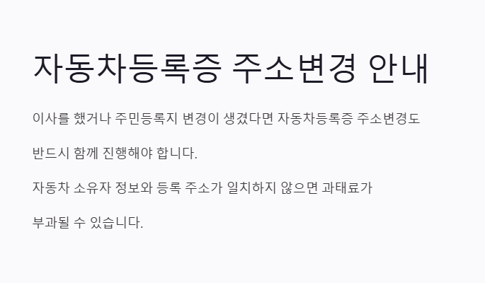 자동차 등록증 주소변경&amp;#44; 5분 만에 끝내는 방법