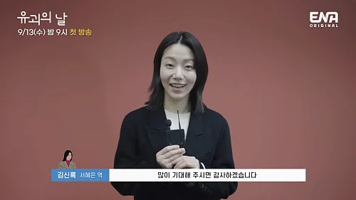 드라마-유괴의-날-김신록