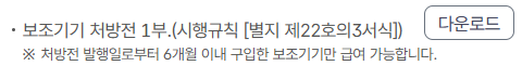노인 보청기 보조금 신청방법 국가 지원