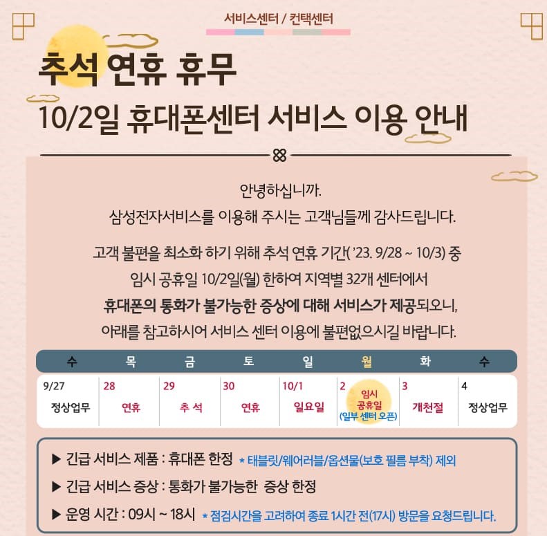 추석 연휴 삼성 서비스 센터