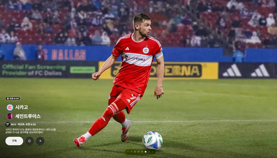 LAFC 손흥민 경기 중계 | MLS 중계권 총정리(요금·가입·기기)