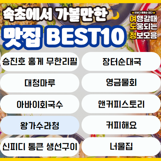 왕가수라청1