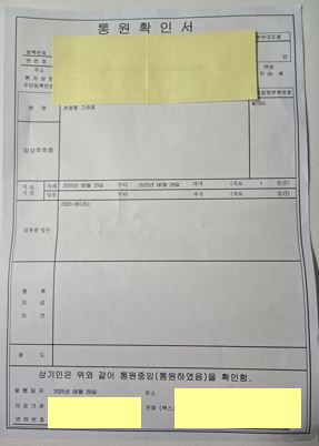 개인정보가 나와 있는 병원 서류 사진