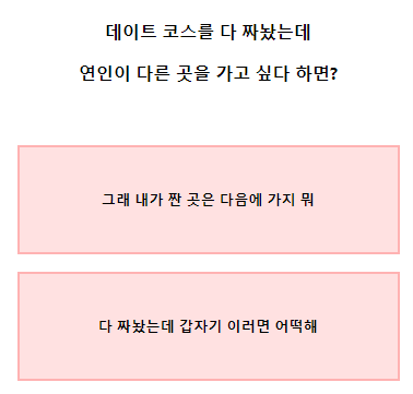 테스트잇다꾸연애테스트
