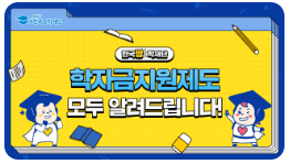 국가장학금