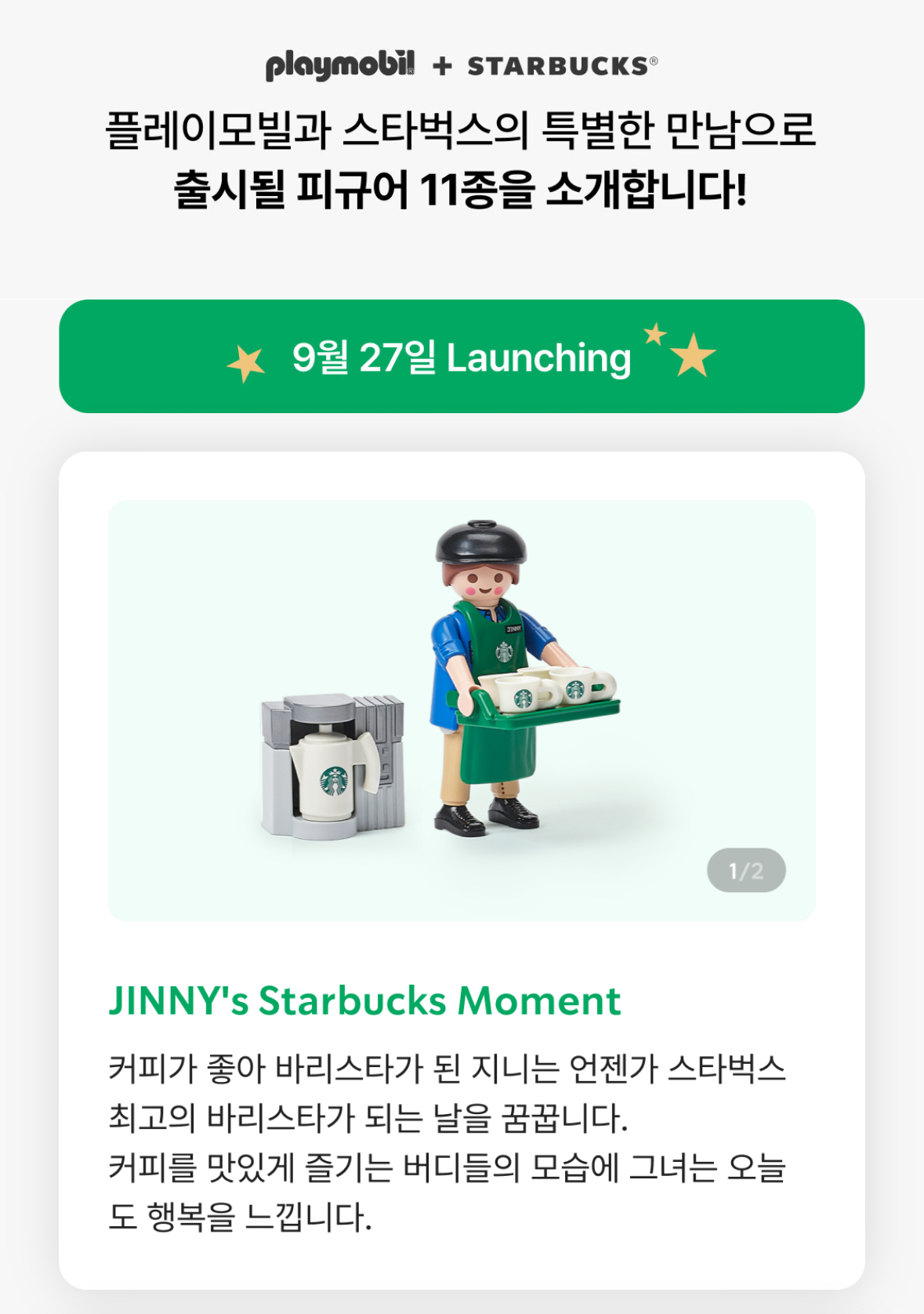 스타벅스 플레이모빌 3