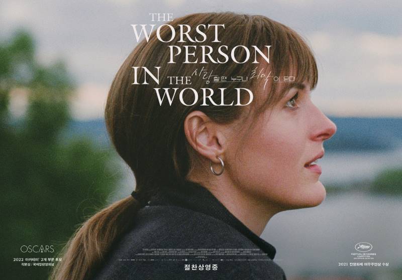 사랑할 땐 누구나 최악이 된다 공식 포스터