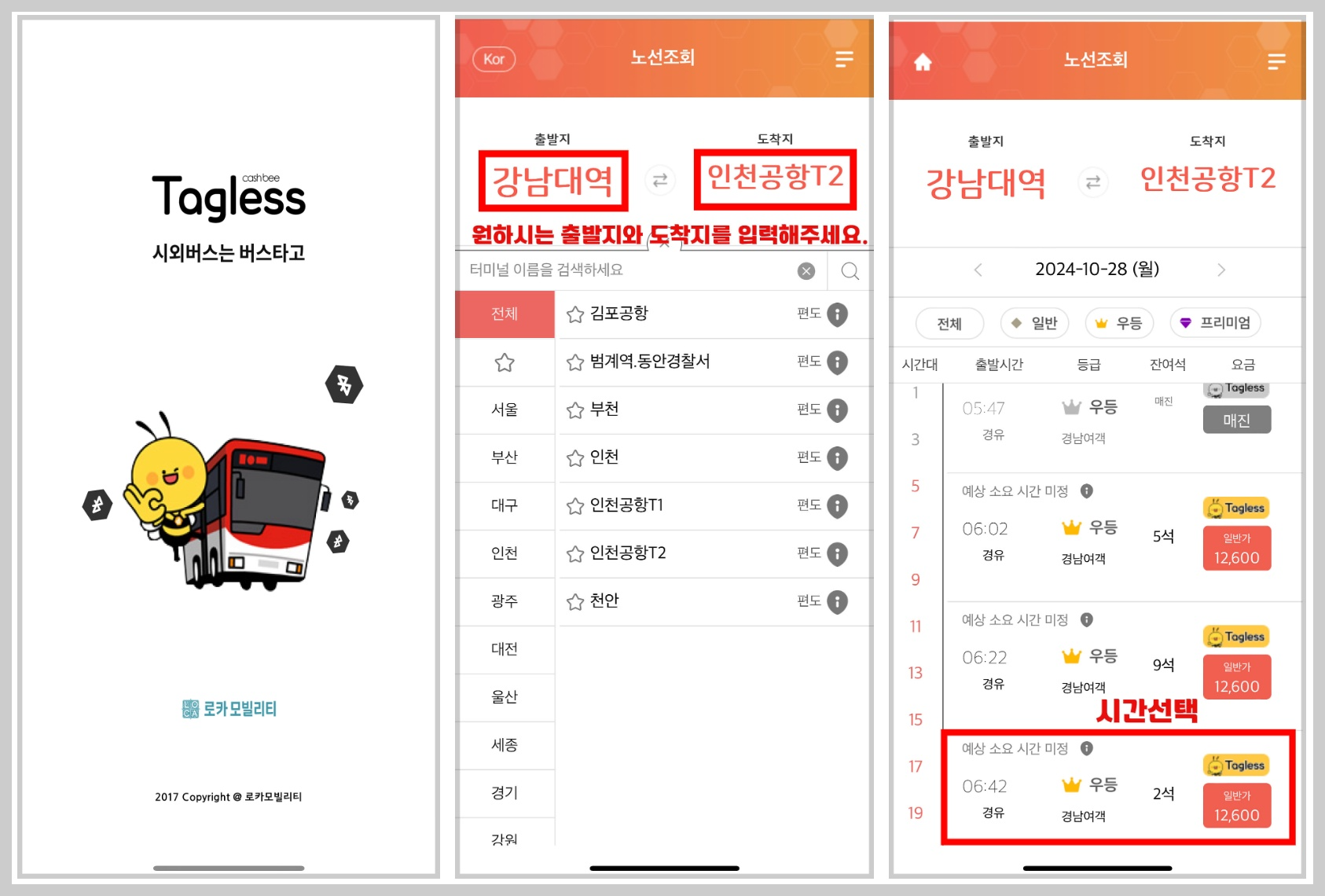 포항시외버스터미널 시간표 예매하기