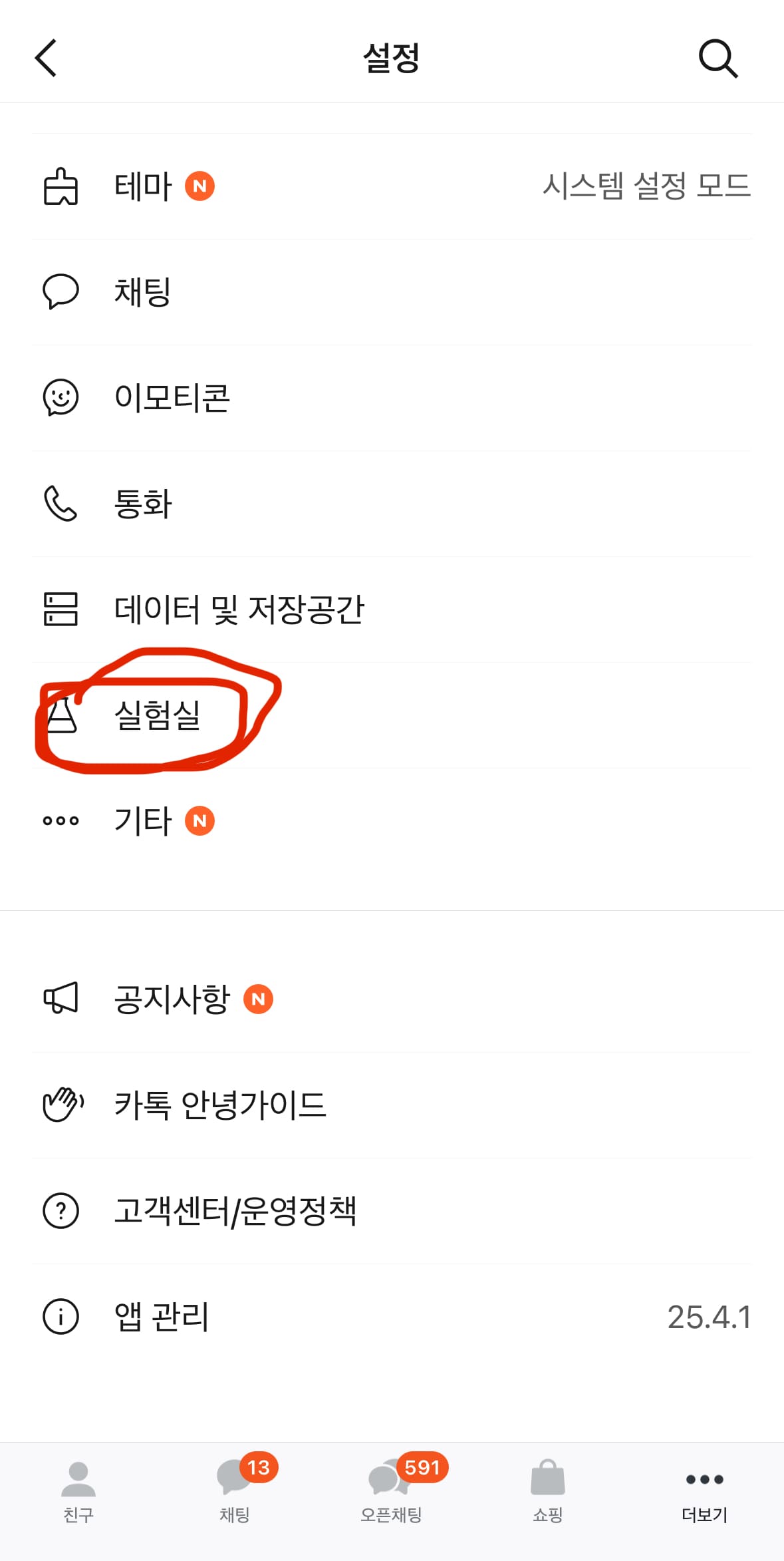 카톡(카카오톡) 입력중 표시 끄기 해제 방법