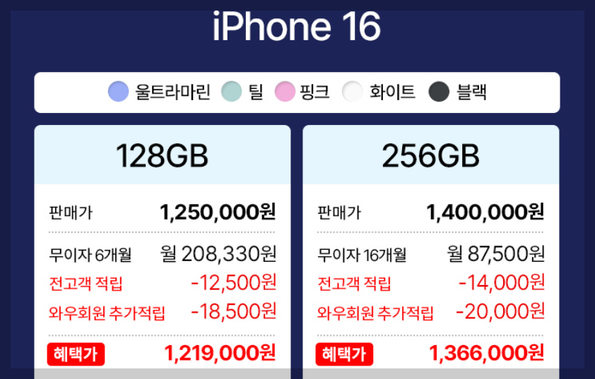아이폰 16