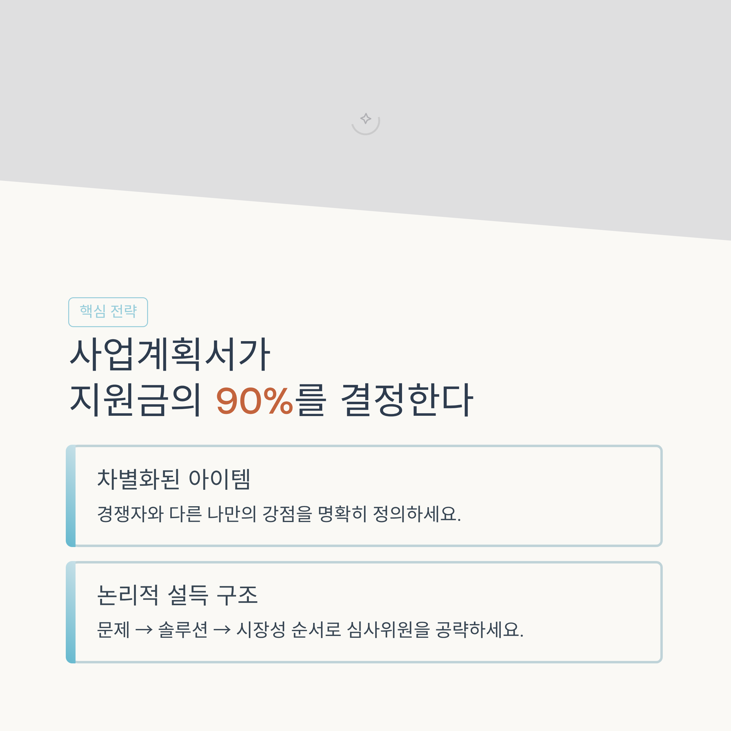 2026 창업지원금 종류 및 조건 총정리