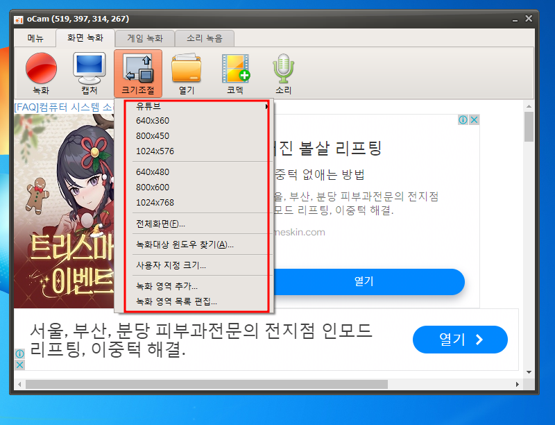 오캠 녹화 프로그램 사용방법