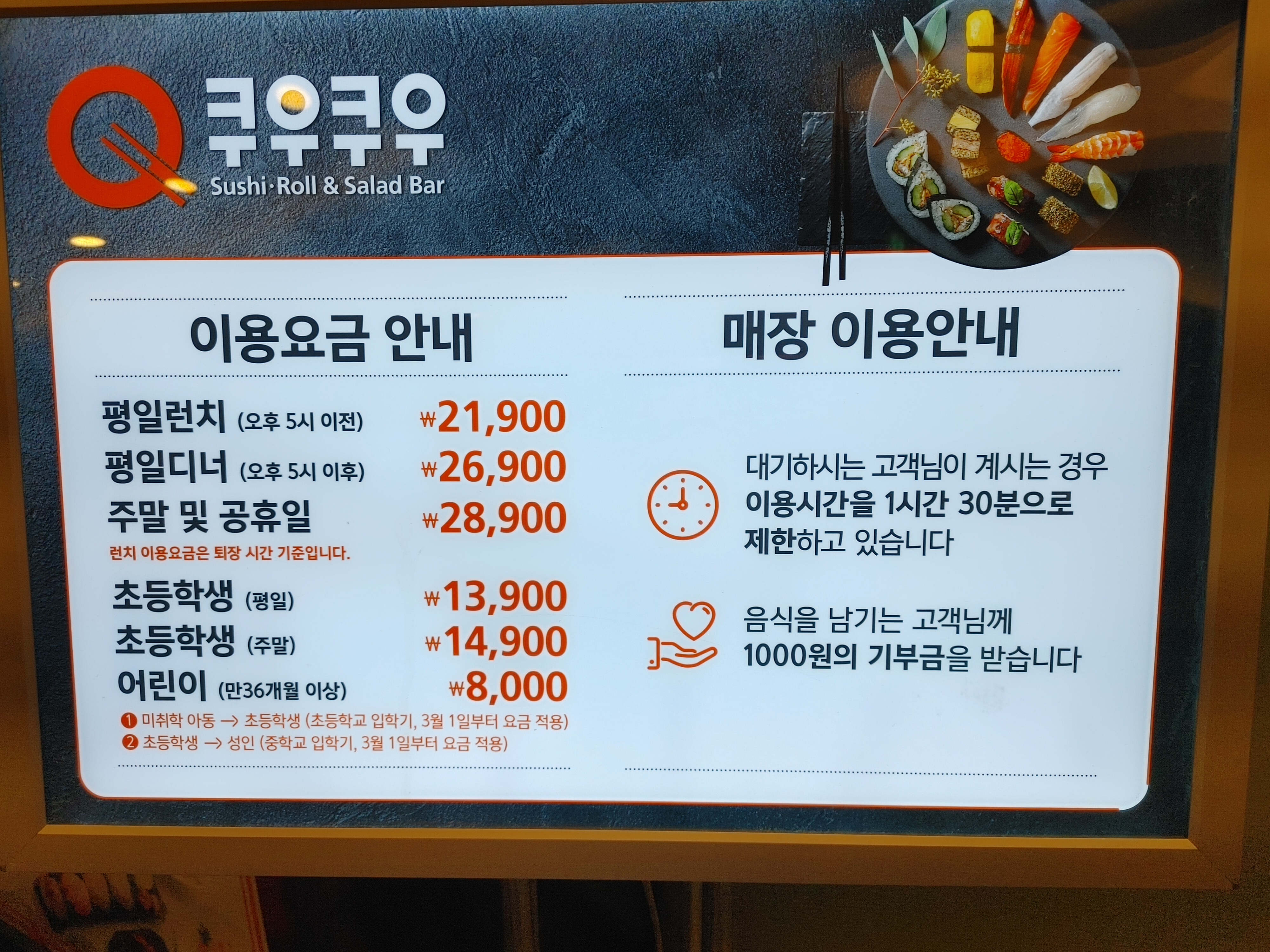 쿠우쿠우_김해_장유점_이용금액