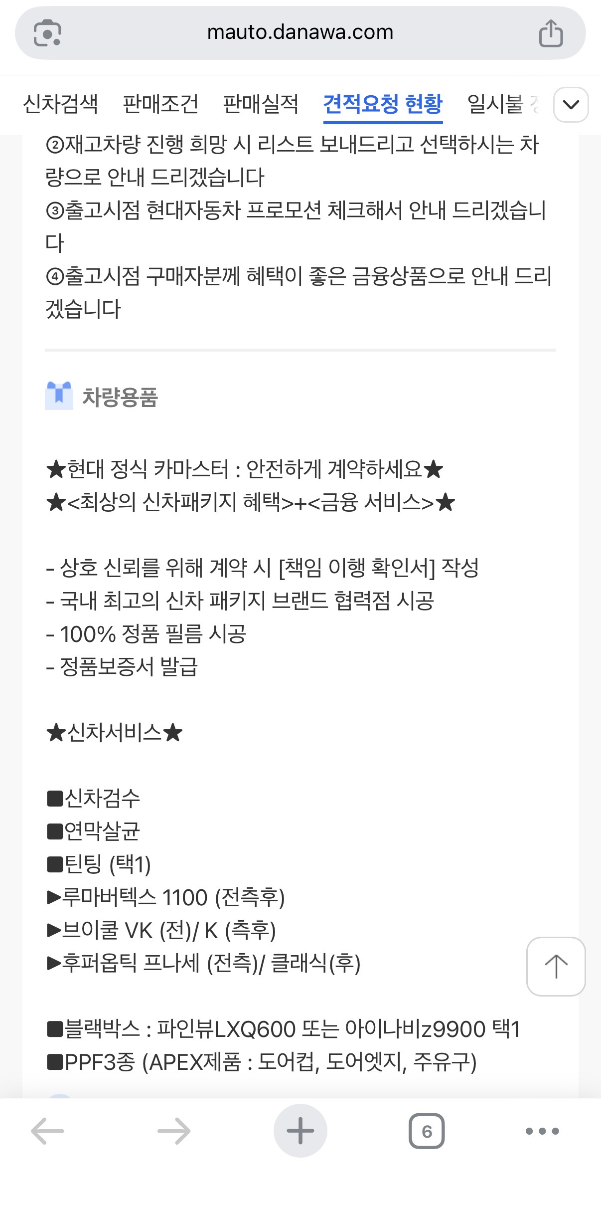 다나와 딜러 견적