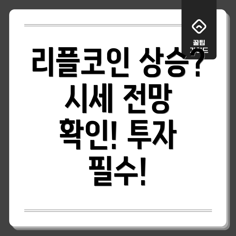 리플코인 상승세