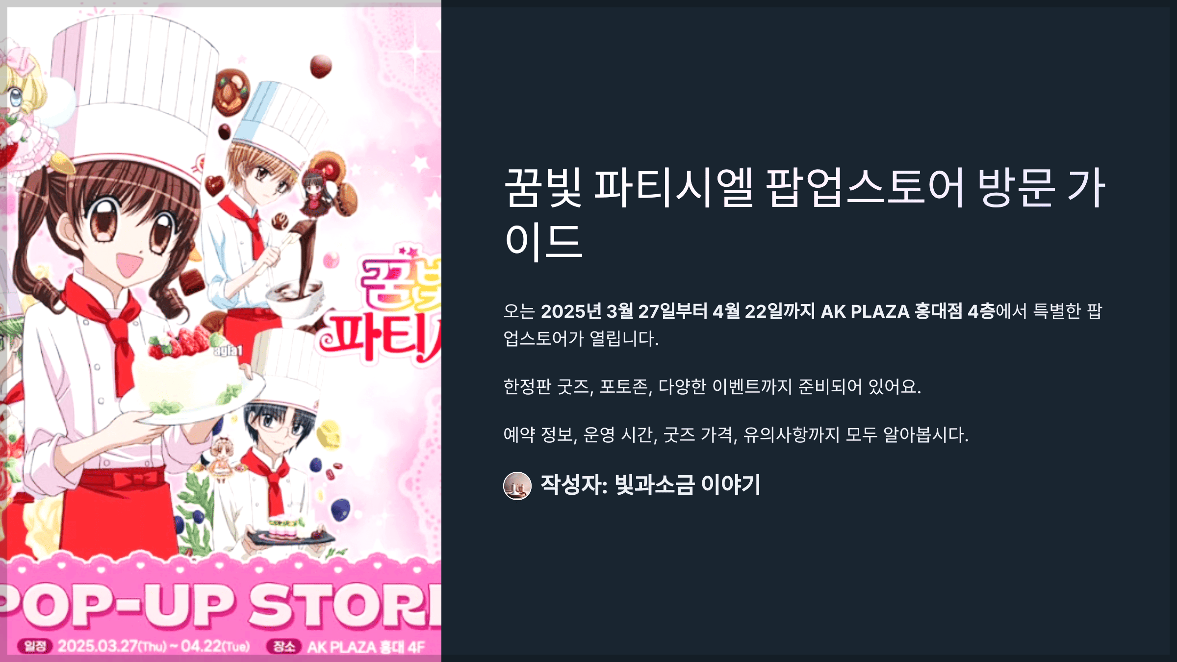 꿈빛 파티시엘 팝업스토어 방문 가이드