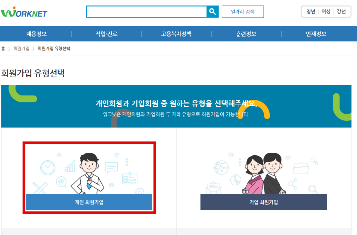 국민취업지원제도-신청방법