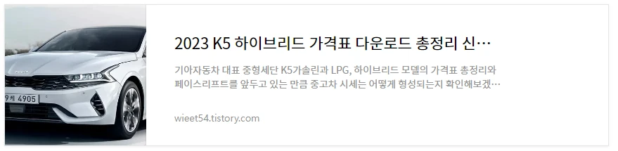K5가격 총정리 바로보기