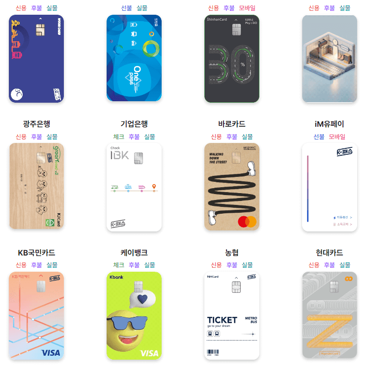 K-패스카드